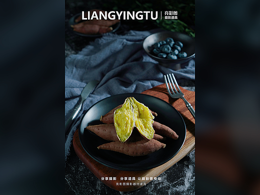 红薯复古暗色调搭景分享
