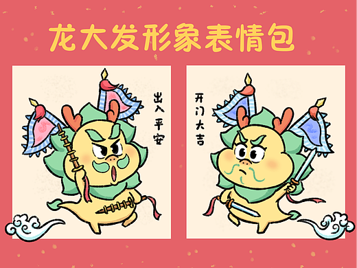 龙大发IP形象表情包|动态表情包