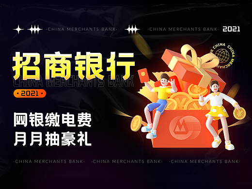 招商银行｜企业缴费抽奖活动设计总结