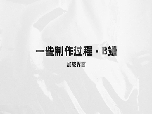 B端-工作记录