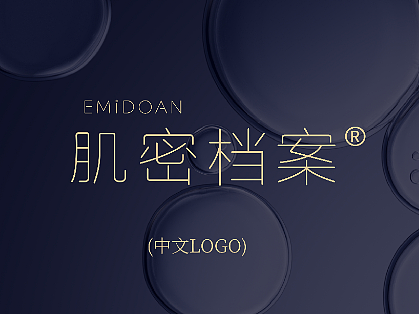 肌密档案品牌设计