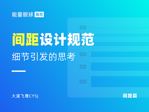 间距篇 | 设计师必看的保姆级间距控制规范！