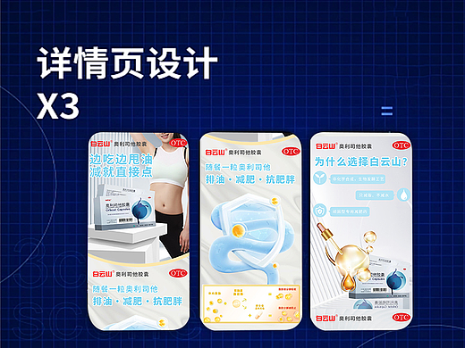 奥利司他胶囊详情页