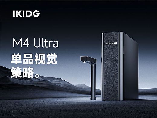 易开得M4 Ultra净水器新品详情