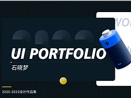 2022年作品集-石晓梦