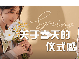 短片——属于春天的仪式感