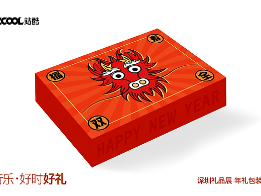 大话吉祥福寿双全辰龙年年礼包装