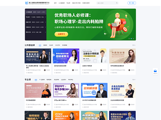 职业教育平台