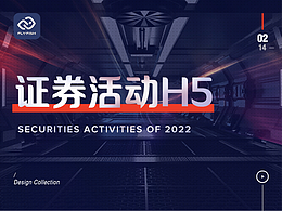 证券H5活动2022总结
