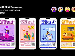 扁平插畫|很早以前的一些插畫練習(xí)