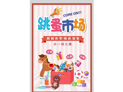 跳蚤市场