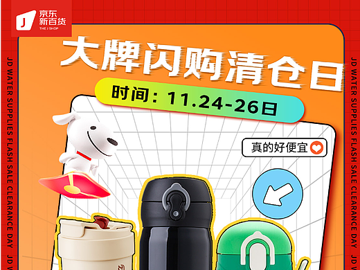 京东闪购清仓日