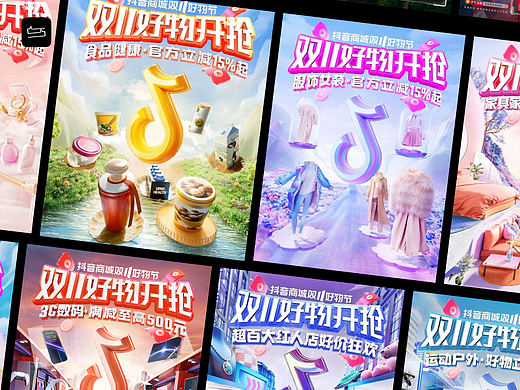C4D作品｜抖音电商 x 特赞，这个双11的“战报”不简单