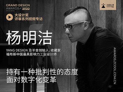 杨明洁:持有一种批判性的态度面对数字化变革