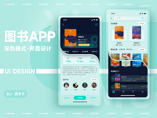 听书APP界面设计