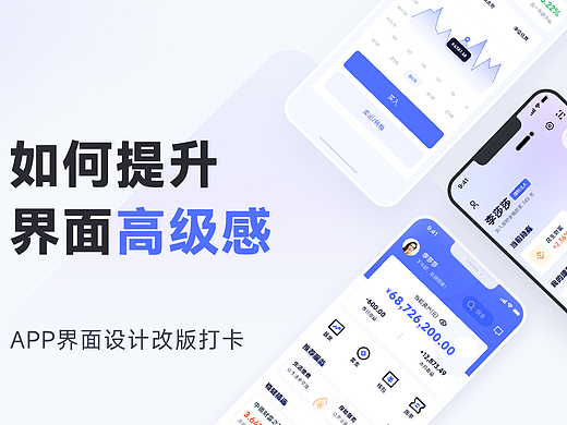 金融类APP界面改版-我的钱包
