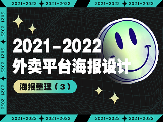 外卖平台店铺装修-海报设计（3）