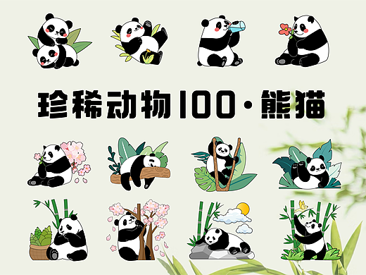 插画设计 | 珍稀动物100·熊猫（个人主页-ZNjgxMDQ1MDQ=） - 艺术插画 - 站酷设计师電氣硬糖原创素材 - 站酷ZCOOL