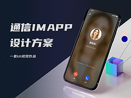 通信APP改版总结