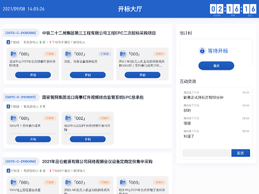 开标大厅