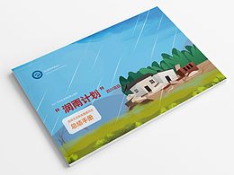 教育基金会画册设计