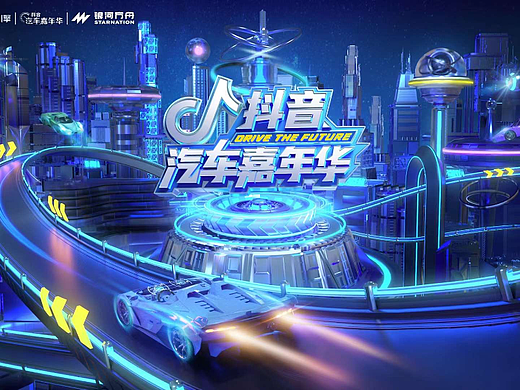 2022抖音汽车嘉年华