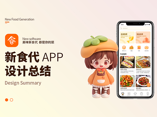 新食代-APP