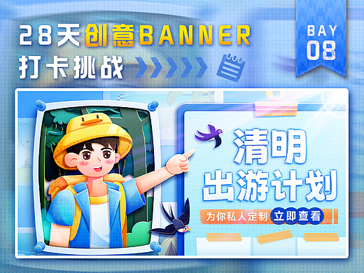 #今晚打老虎#28天创意banner打卡#08