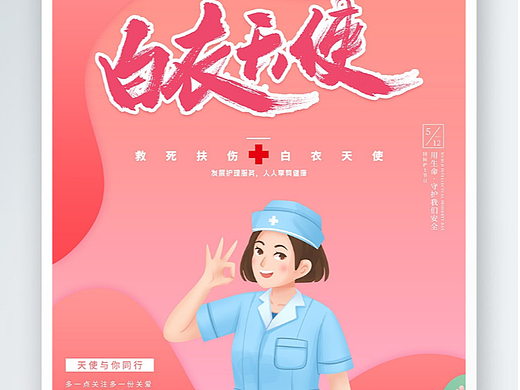 护士节海报
