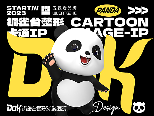 铜雀台品牌IP设计 & 五藏者品牌