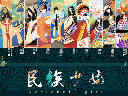 国风插画-民族少女系列
