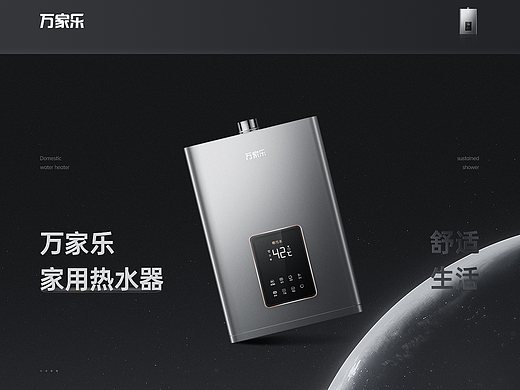 万家乐热水器详情渲染
