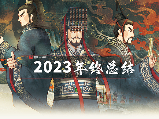 2023年终总结 绘本系列插画