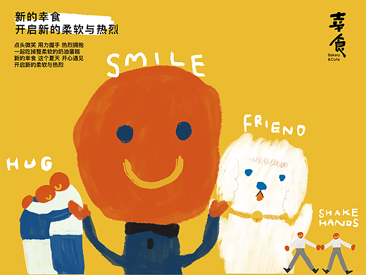 案例｜幸食新的柔软与热烈