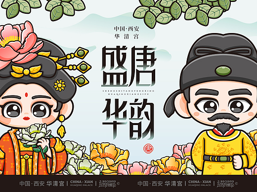 《盛唐华韵》唐文化IP形象文创方案