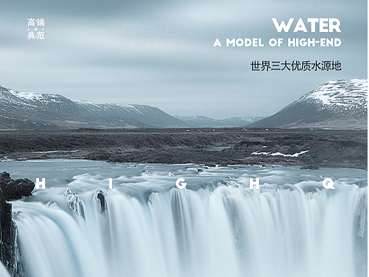 高端矿泉水详情页