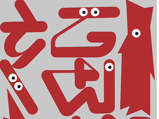 福 福 福!(个人主页-ZNjUxNjgxMzY=) - 宣传物料 - 站酷设计师Bub爱喝汽水原创素材 - 站酷ZCOOL