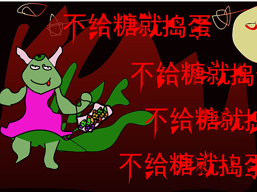 搗蛋（個(gè)人主頁-ZNjY4NjExMTI=） - 其他平面 - 站酷設(shè)計(jì)師墨鼓鼓原創(chuàng)素材 - 站酷ZCOOL