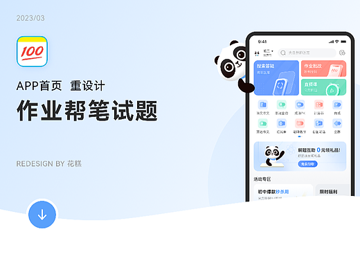作业帮app首页重设计