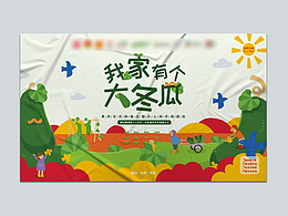 文創(chuàng)產(chǎn)品——冬瓜種植包設(shè)計