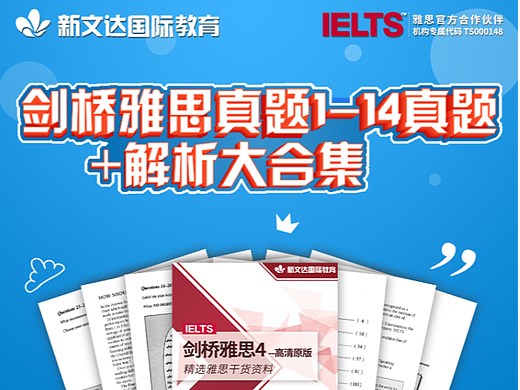 剑桥雅思活动宣传海报