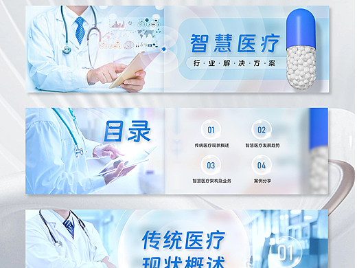 原创宽屏蓝色干净清爽质感医疗行业工作汇报动态PPT