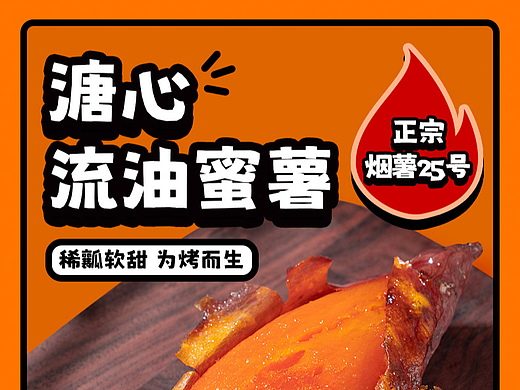 煙薯25號(hào)詳情頁(yè)（個(gè)人主頁(yè)-ZNjI3NzkzMTI=） - 電商 - 站酷設(shè)計(jì)師馬主任原創(chuàng)素材 - 站酷ZCOOL