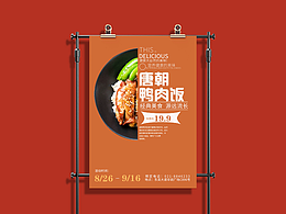 唐朝鸭肉饭