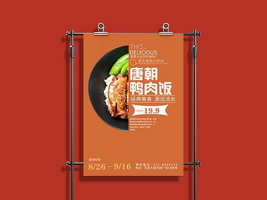 唐朝鸭肉饭