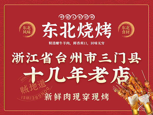 大众点评-烧烤-点评设计-点评头图-整套页面设计