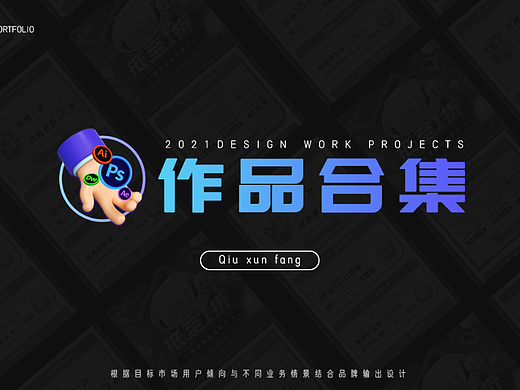2021作品集（工作总结）