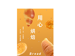 烘焙海报