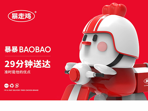 暴走鸡 炸物品牌全案设计