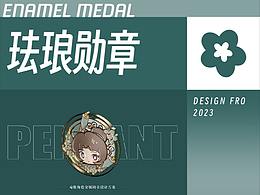 琺瑯勛章 [ ENAMEL MEDAL ]